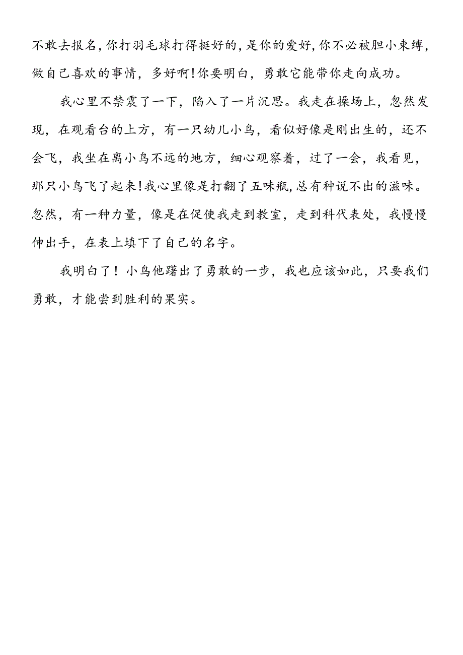 小升初必写作文 《我学会了勇敢》范文.docx_第3页