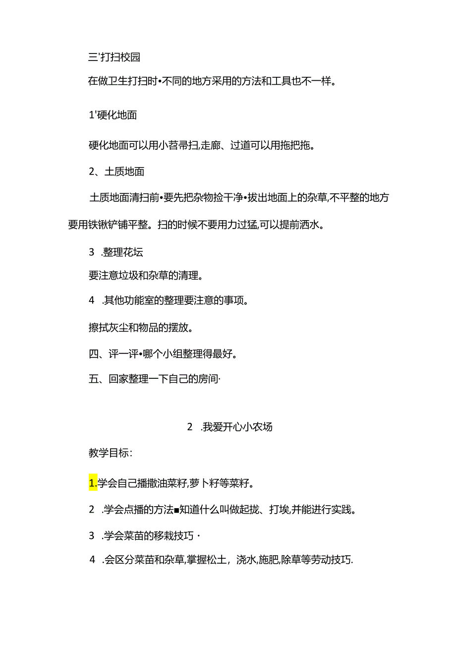 三年级上期《劳动》全册教案（教学设计）.docx_第2页