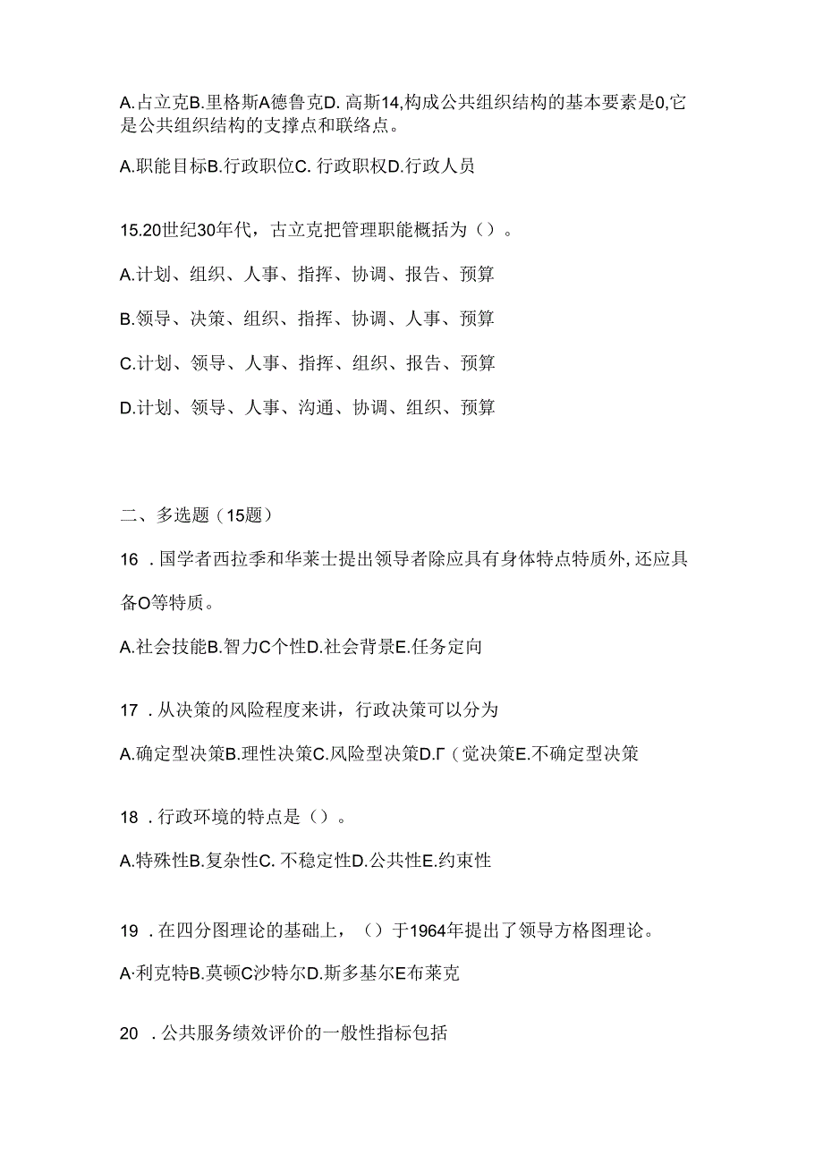 2024（最新）国家开放大学《公共行政学》期末题库（含答案）.docx_第3页