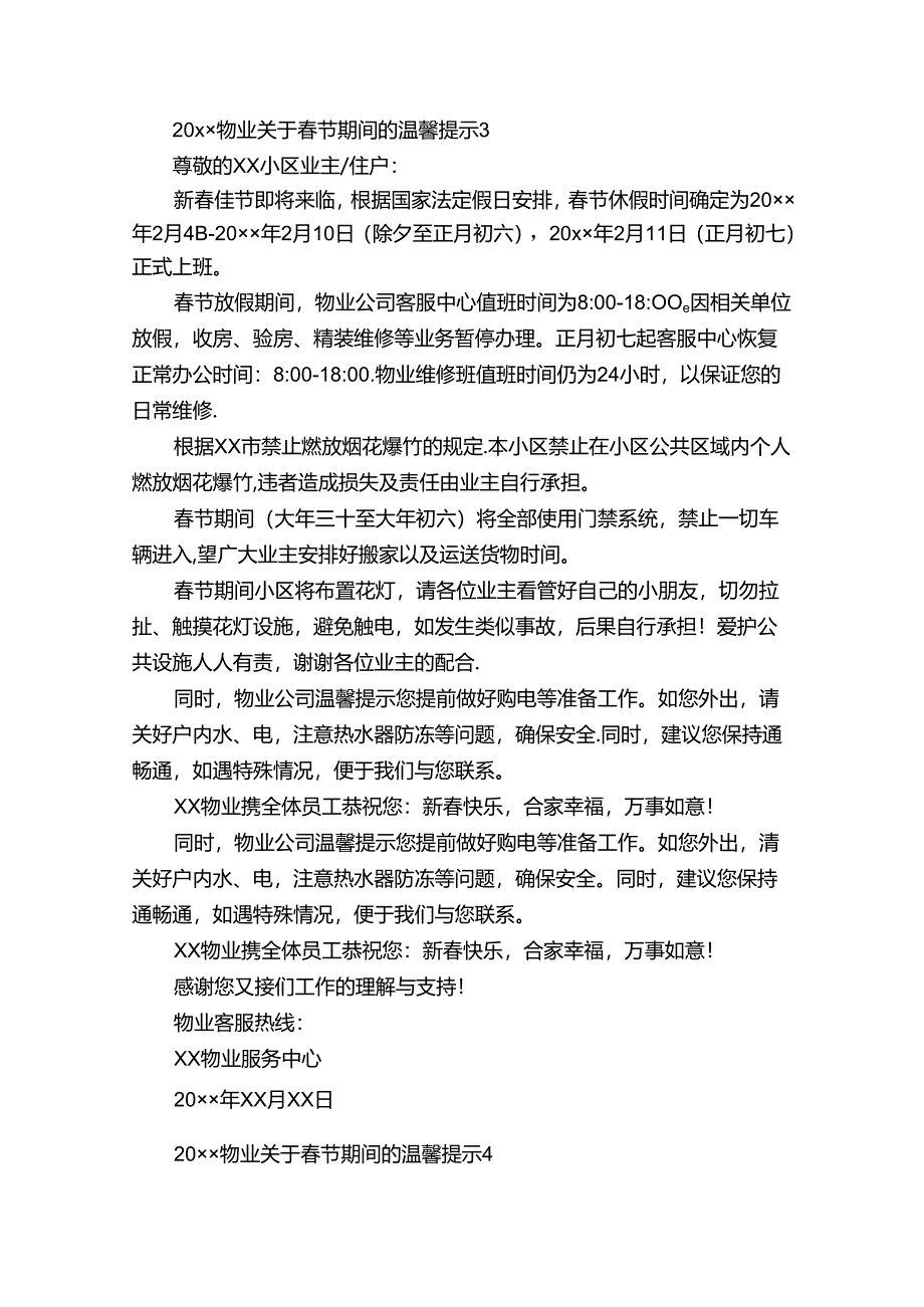 2020物业关于春节期间的温馨提示_温馨提示语_.docx_第3页