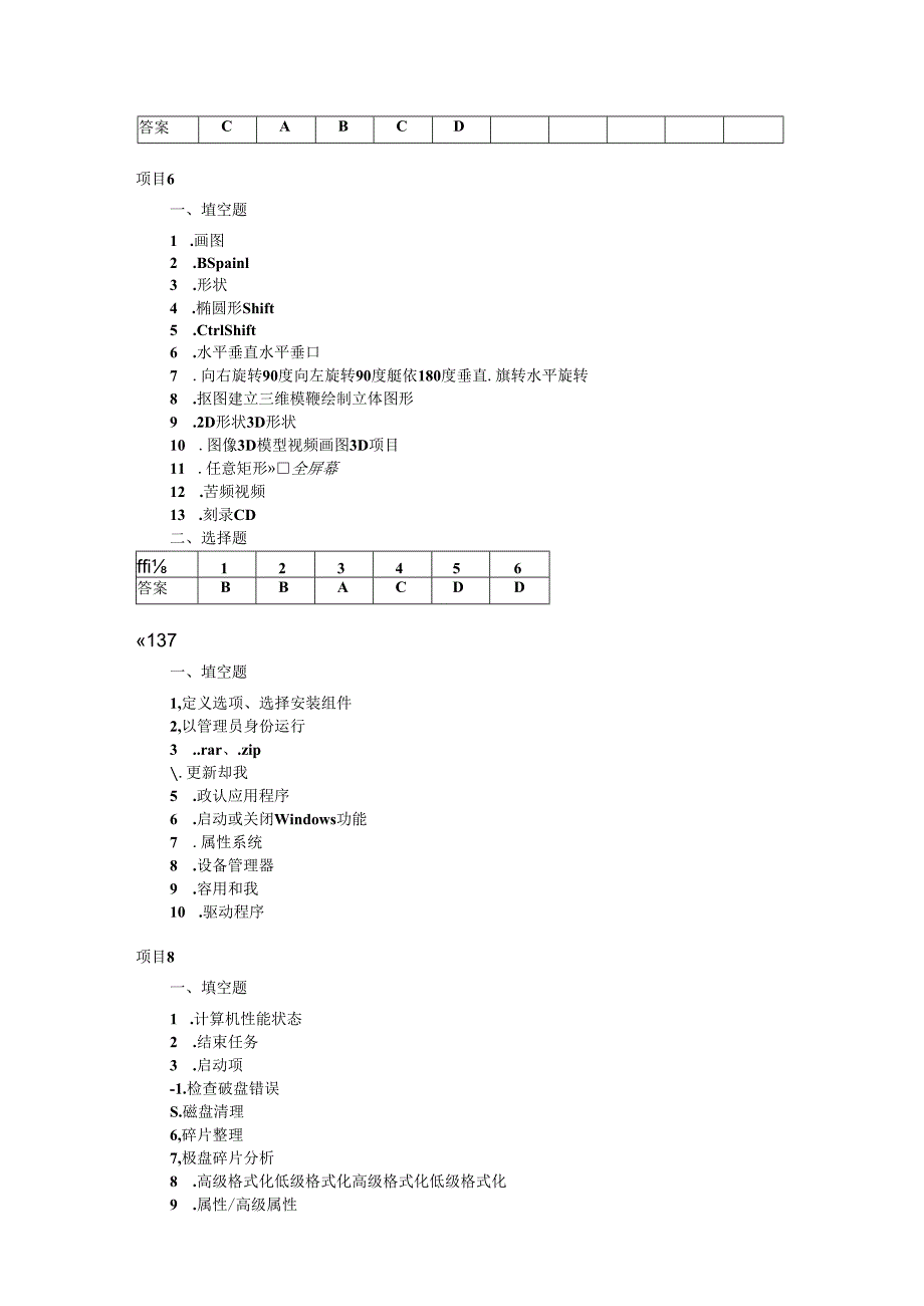 《Windows 10中文版应用基础》习题答案.docx_第3页