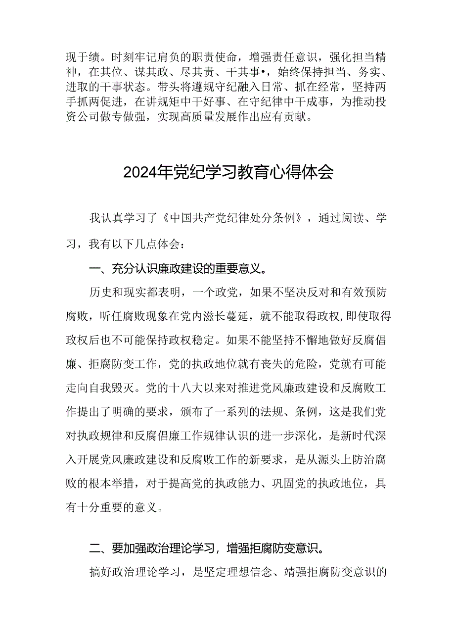 2024年党纪学习教育关于六大纪律的研讨发言稿二十四篇.docx_第2页