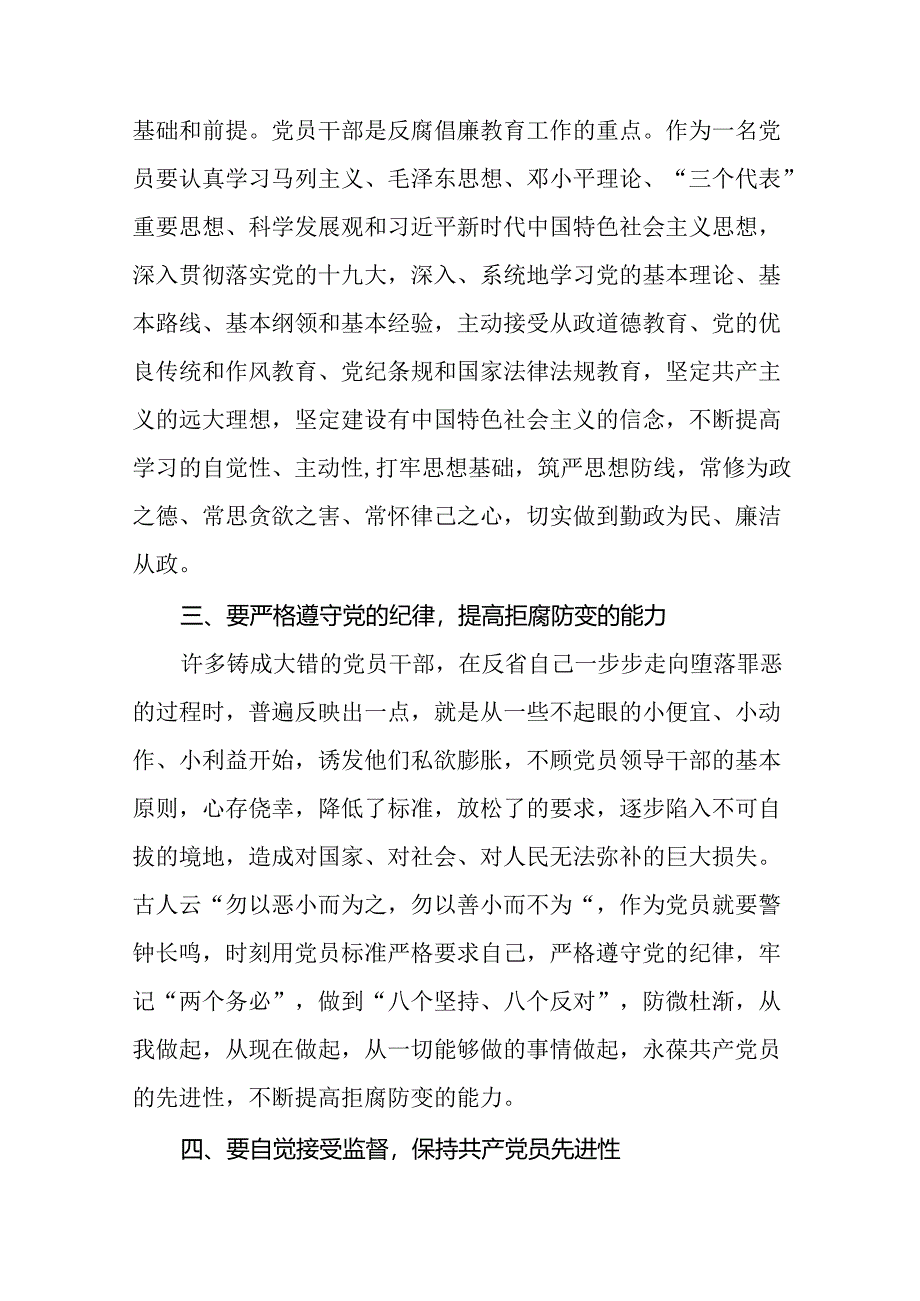 2024年党纪学习教育关于六大纪律的研讨发言稿二十四篇.docx_第3页