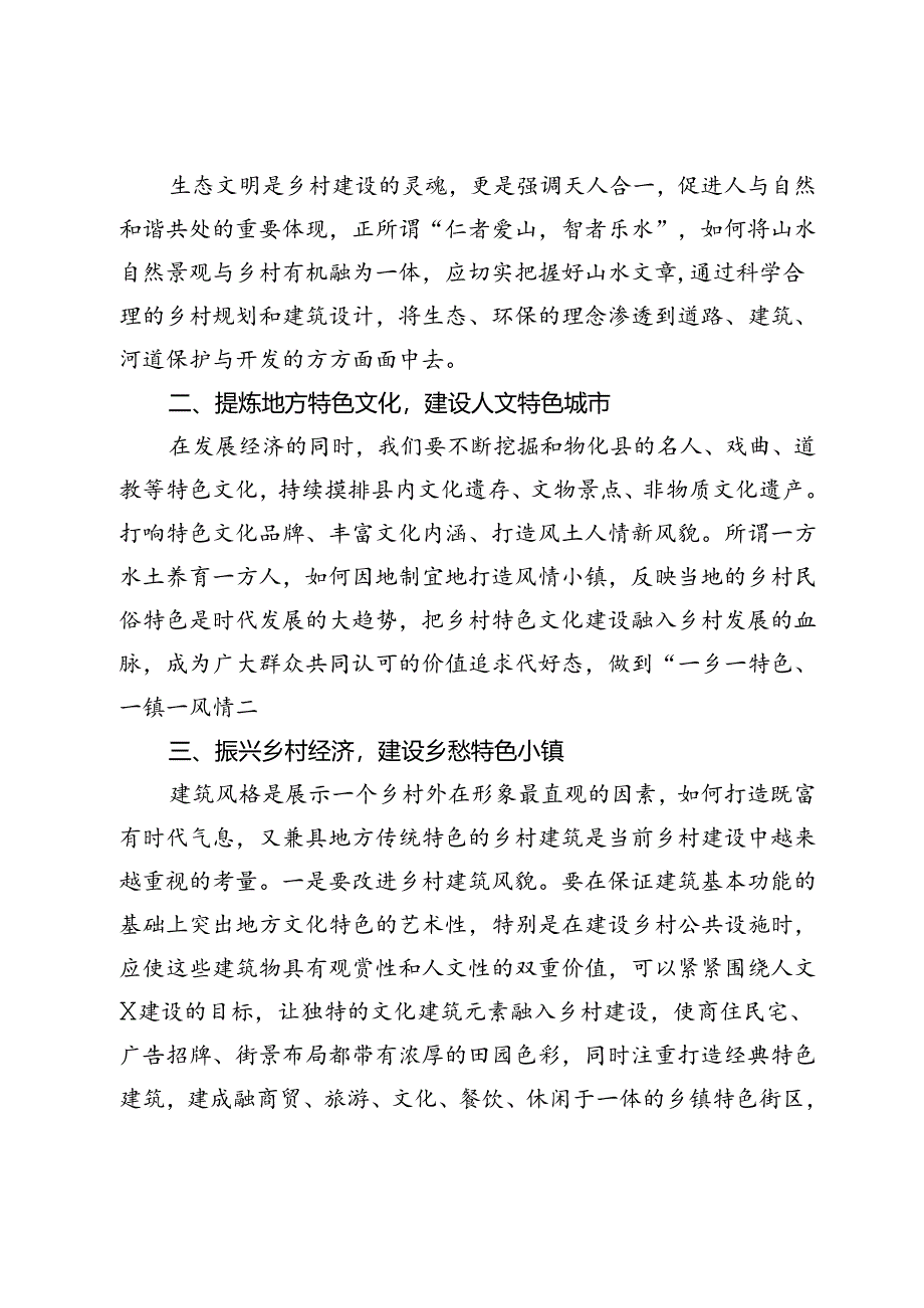 乡村振兴研讨发言.docx_第2页