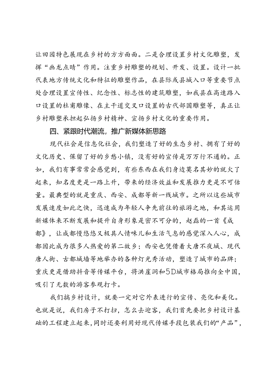 乡村振兴研讨发言.docx_第3页