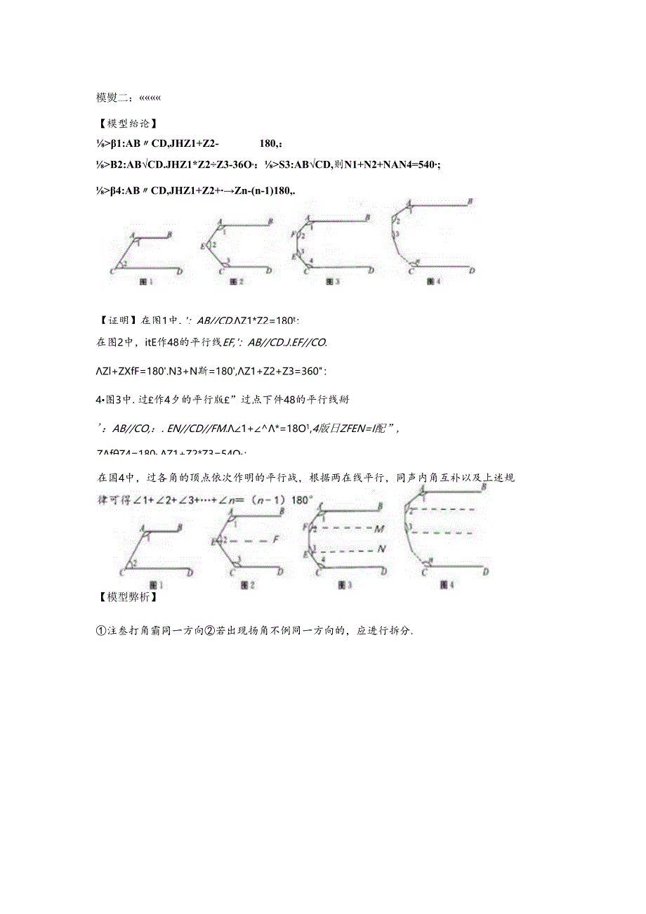 模型01 平行线拐点之猪蹄、锯齿、铅笔模型（解析版）.docx_第3页