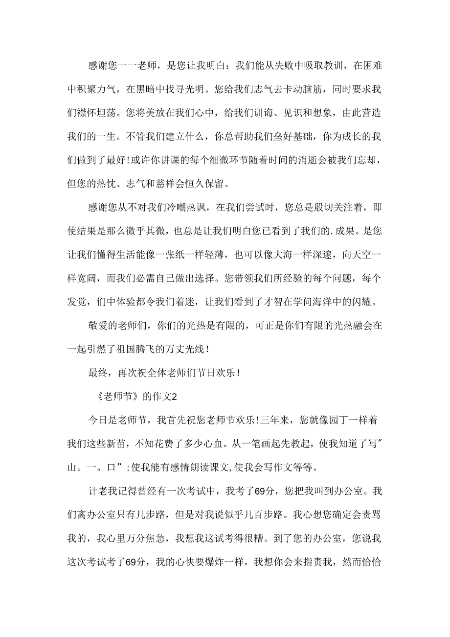 《教师节》的作文.docx_第2页