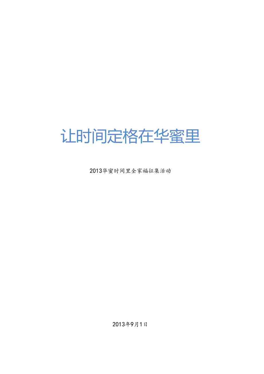 A项目全家福征集活动.docx_第1页