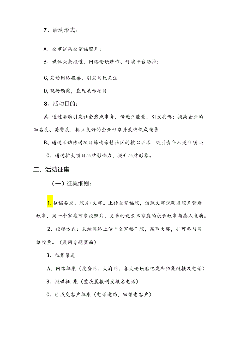 A项目全家福征集活动.docx_第3页