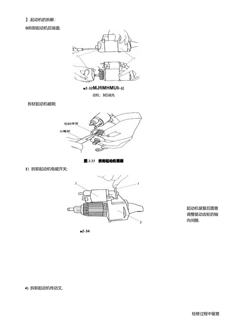 NO2汽车电气系统构造与维修.docx_第1页