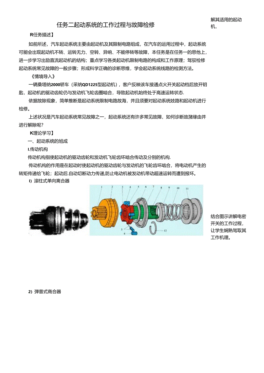 NO2汽车电气系统构造与维修.docx_第2页