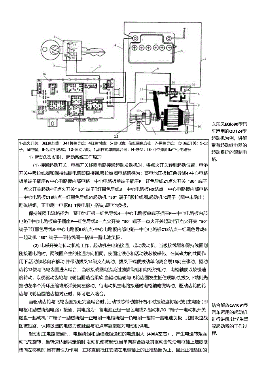 NO2汽车电气系统构造与维修.docx_第3页