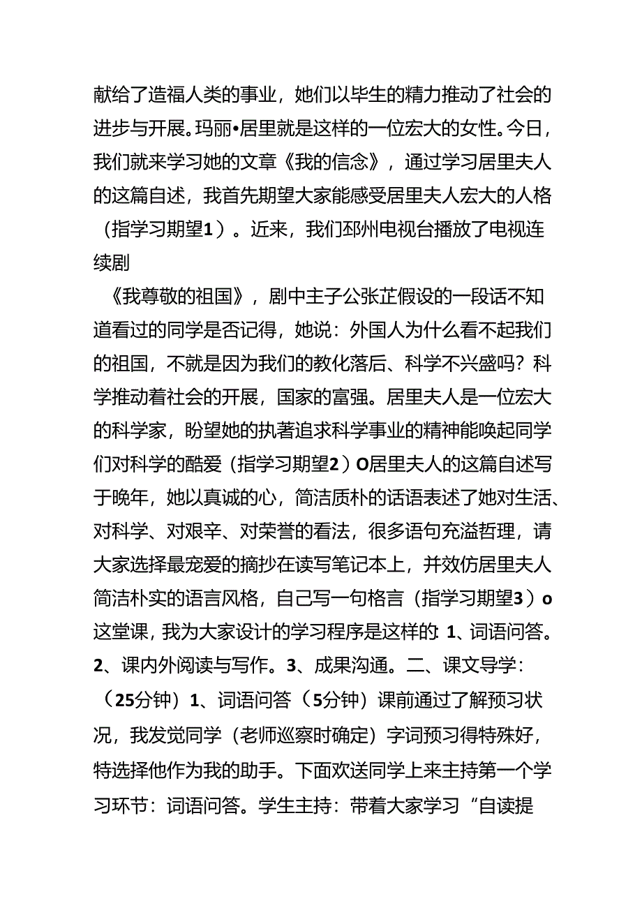 9、我的信念.docx_第2页