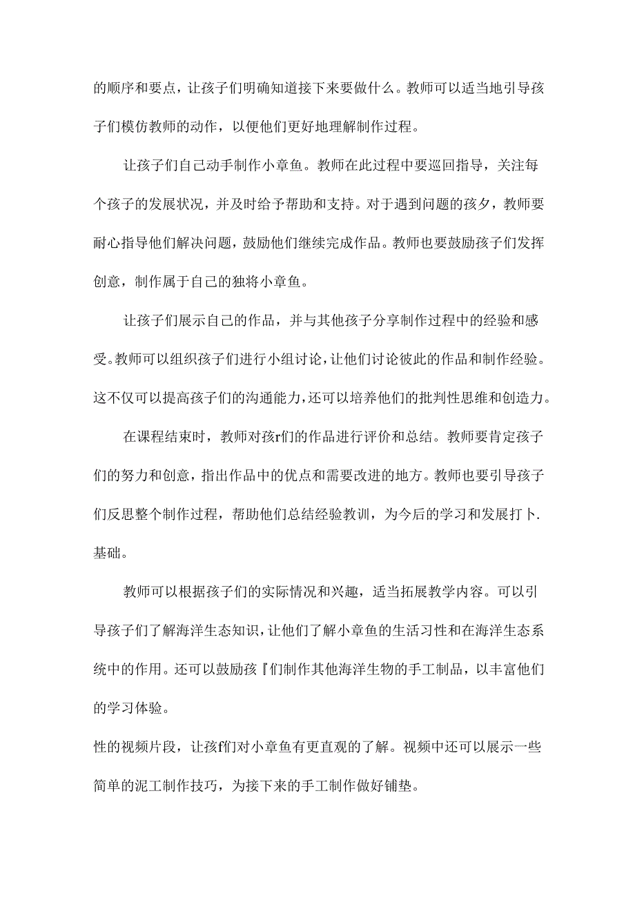 幼儿园小章鱼泥工教案.docx_第3页