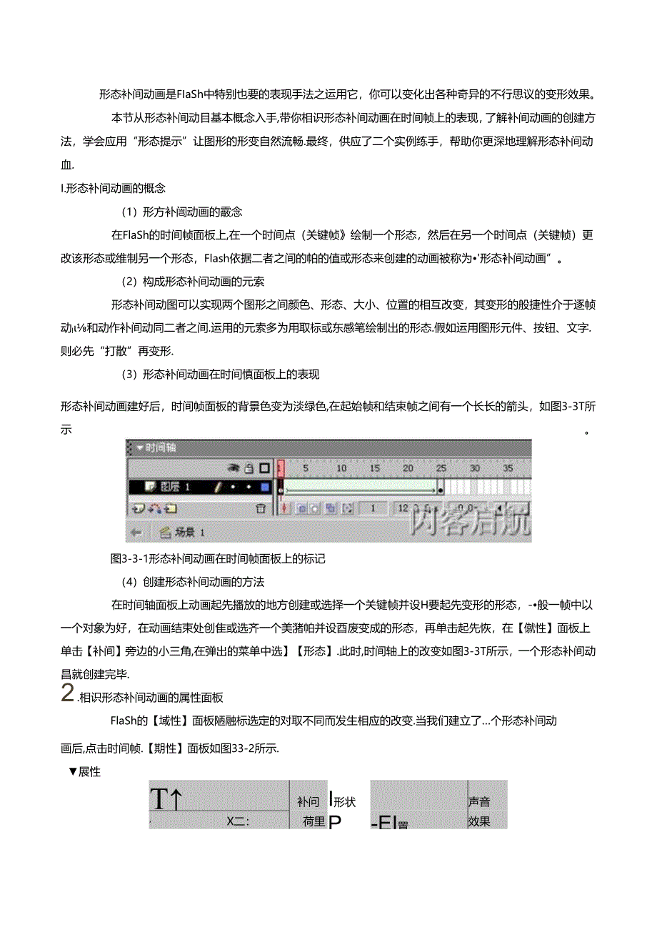 Flash-8-形状补间动画详解及实例.docx_第1页