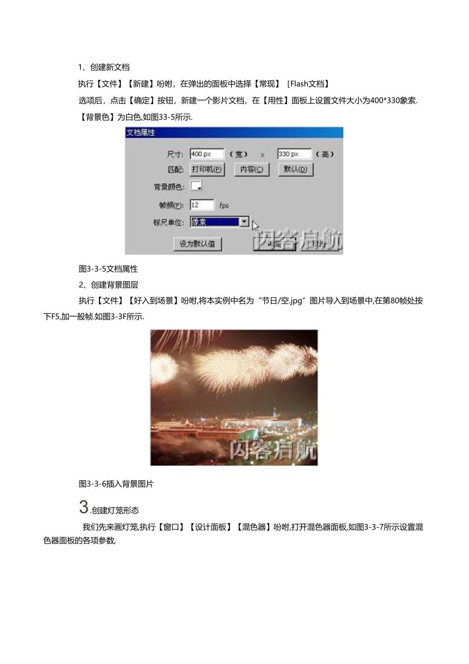 Flash-8-形状补间动画详解及实例.docx_第3页