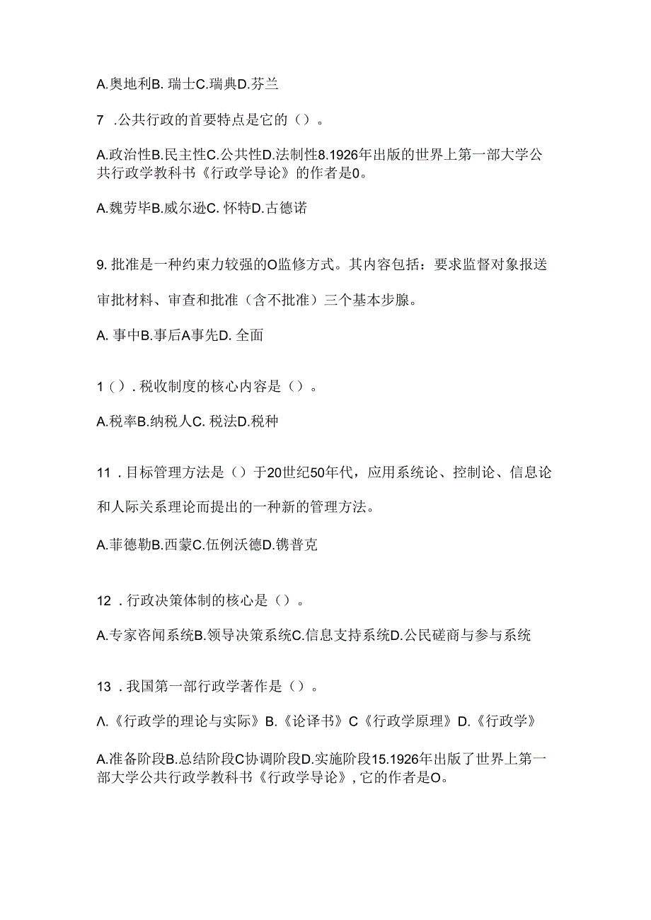 2024国家开放大学本科《公共行政学》机考复习题库.docx_第2页