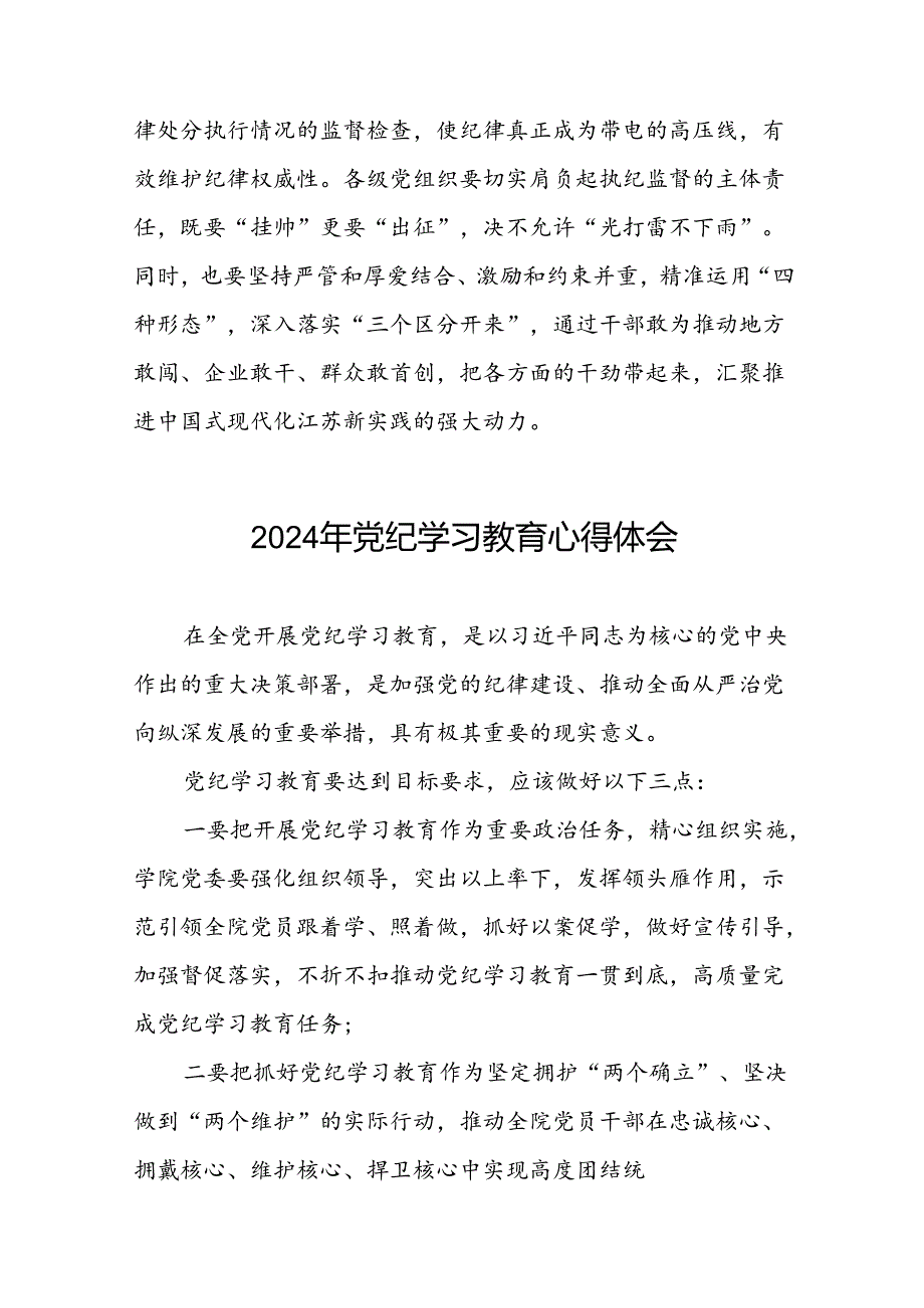 2024年党纪学习教育六项纪律研讨发言材料二十四篇.docx_第3页