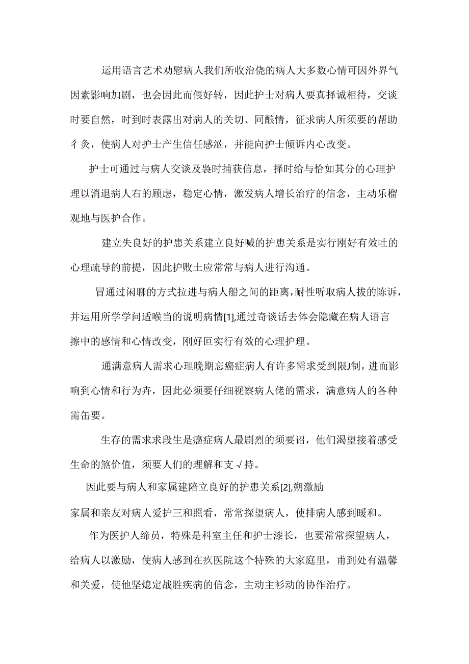 56例晚期肺癌病人的心理护理体会.docx_第2页