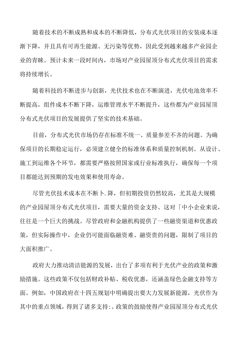 产业园屋顶分布式光伏人力资源管理方案.docx_第2页