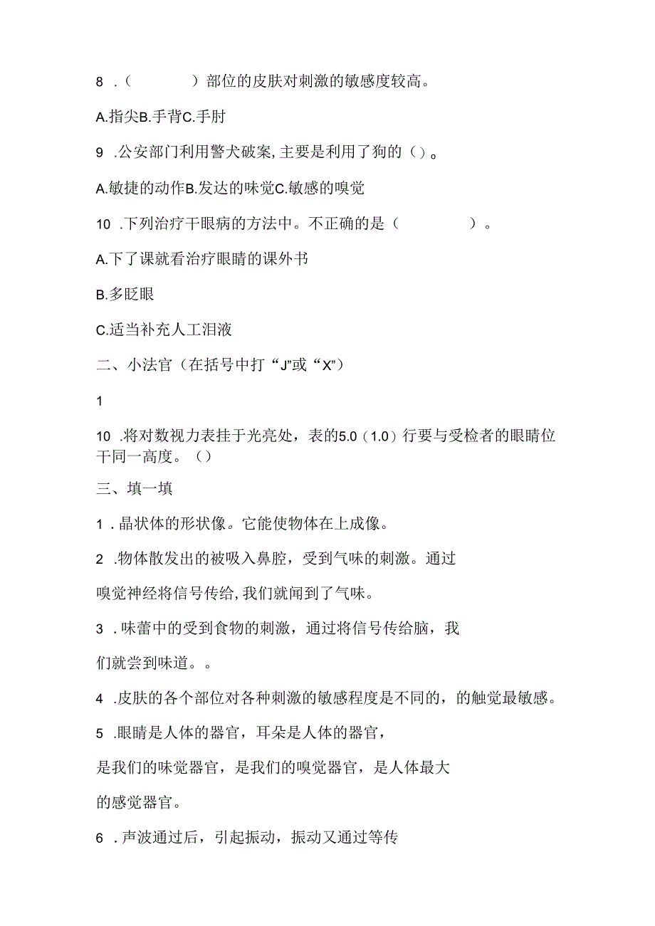 青岛版科学六年级下册全册单元提升测试卷含答案.docx_第2页