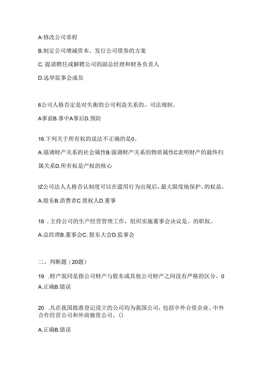 2024年度国开《公司概论》形考任务辅导资料（含答案）.docx_第3页