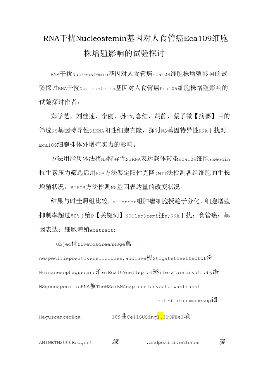 RNA干扰Nucleostemin基因对人食管癌Eca109细胞株增殖影响的实验研究_0.docx_第1页