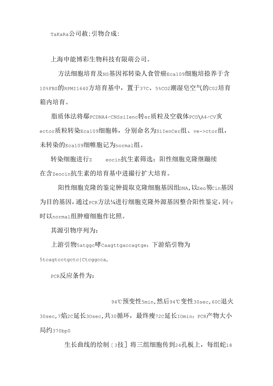 RNA干扰Nucleostemin基因对人食管癌Eca109细胞株增殖影响的实验研究_0.docx_第3页