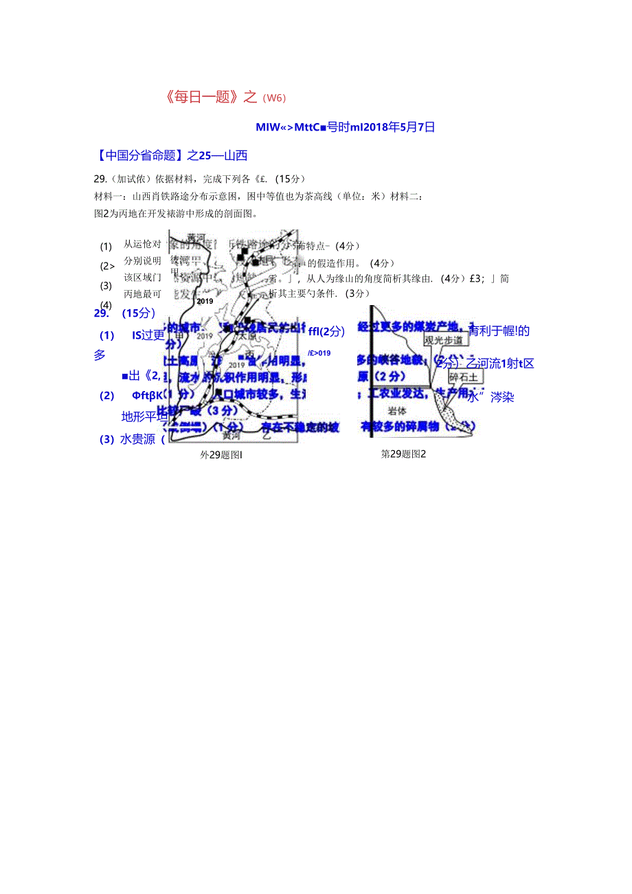 《每日一题》之（116）山西.docx_第1页