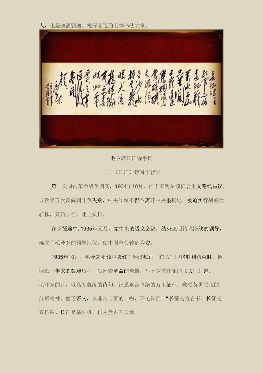 《长征》诗是红军的英雄画卷、长征的壮烈史诗〔253〕.docx_第2页