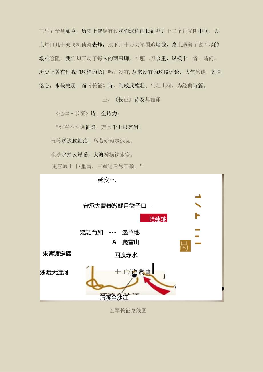 《长征》诗是红军的英雄画卷、长征的壮烈史诗〔253〕.docx_第3页