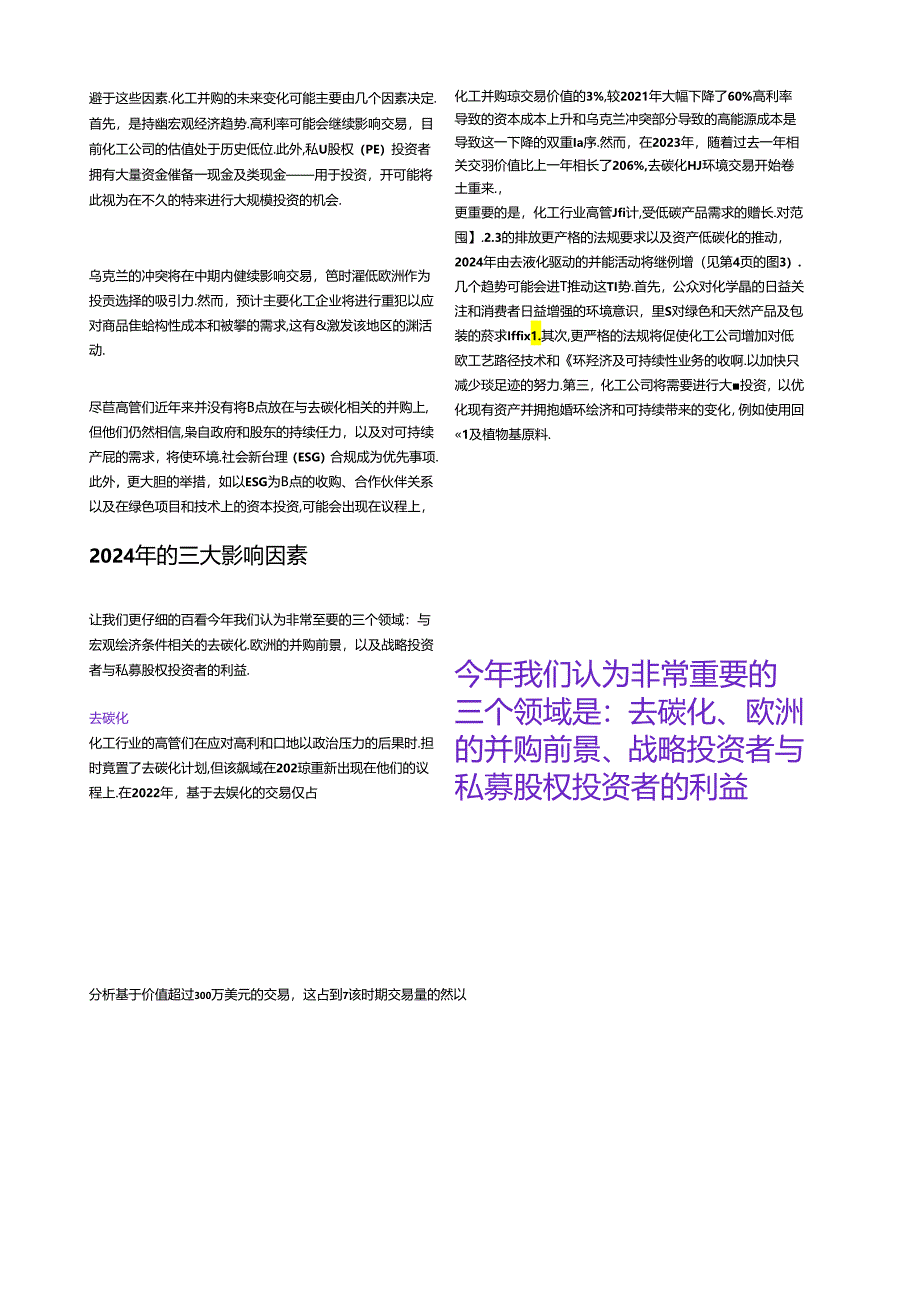 2024 全球化工行业并购交易报告.docx_第3页