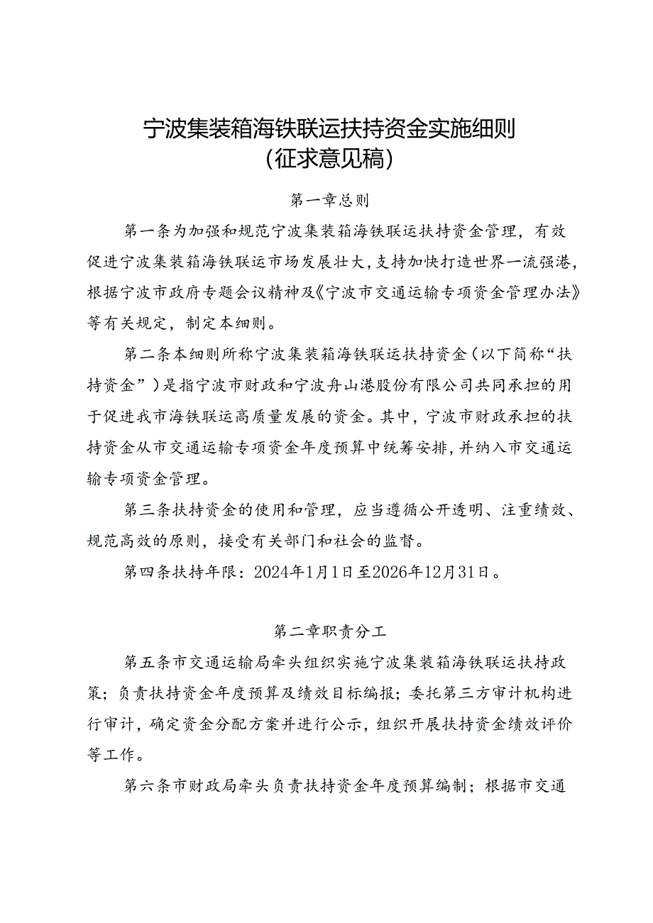 宁波集装箱海铁联运 扶持资金管理细则（征求意见稿）.docx_第1页