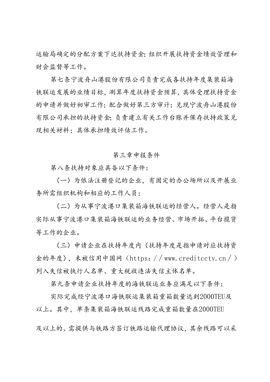 宁波集装箱海铁联运 扶持资金管理细则（征求意见稿）.docx_第2页