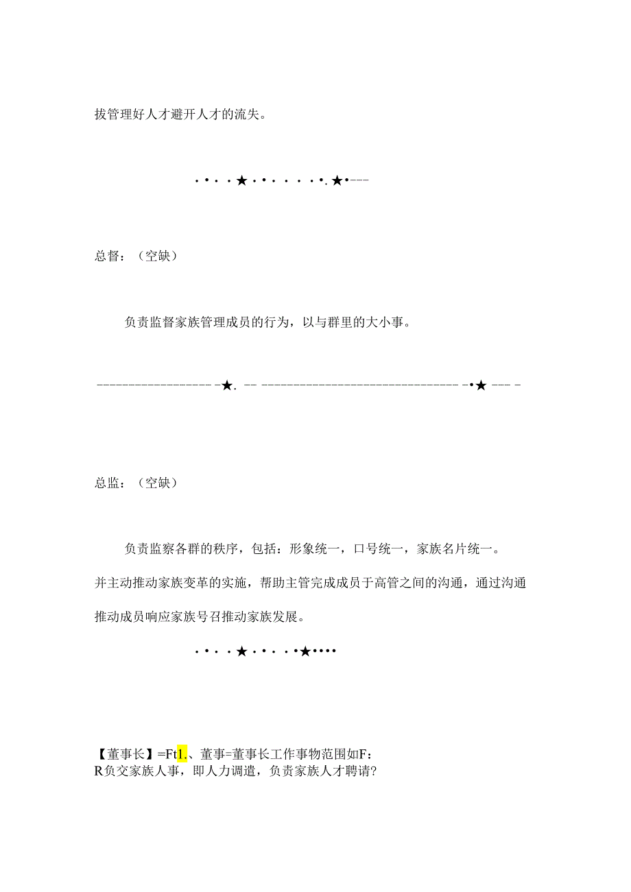 Ft韩国网络潮流平台.docx_第3页