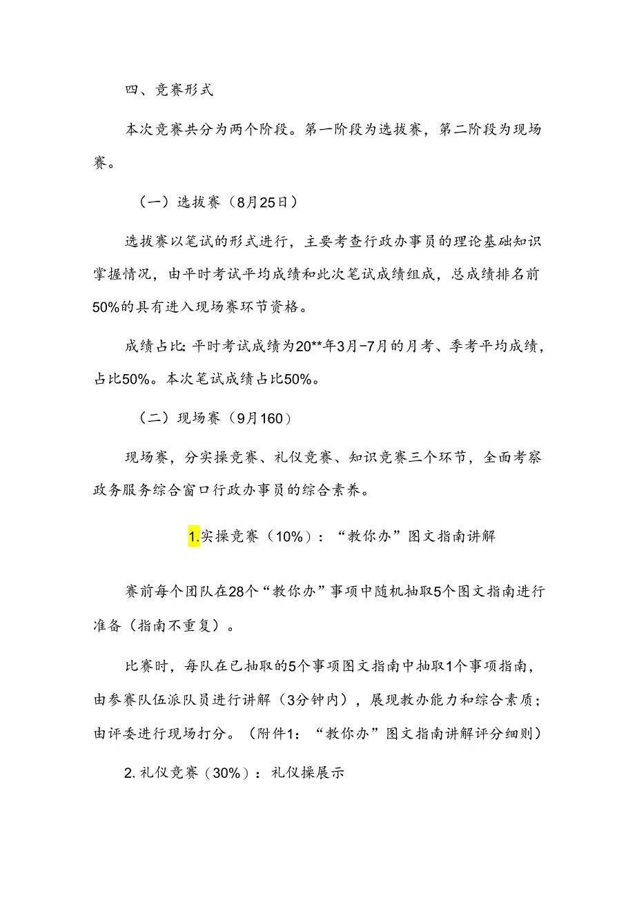 行政办事员技能竞赛实施方案.docx_第2页