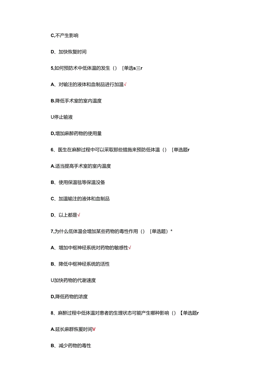 围术期患者低体温防治专家共识考核试题.docx_第3页