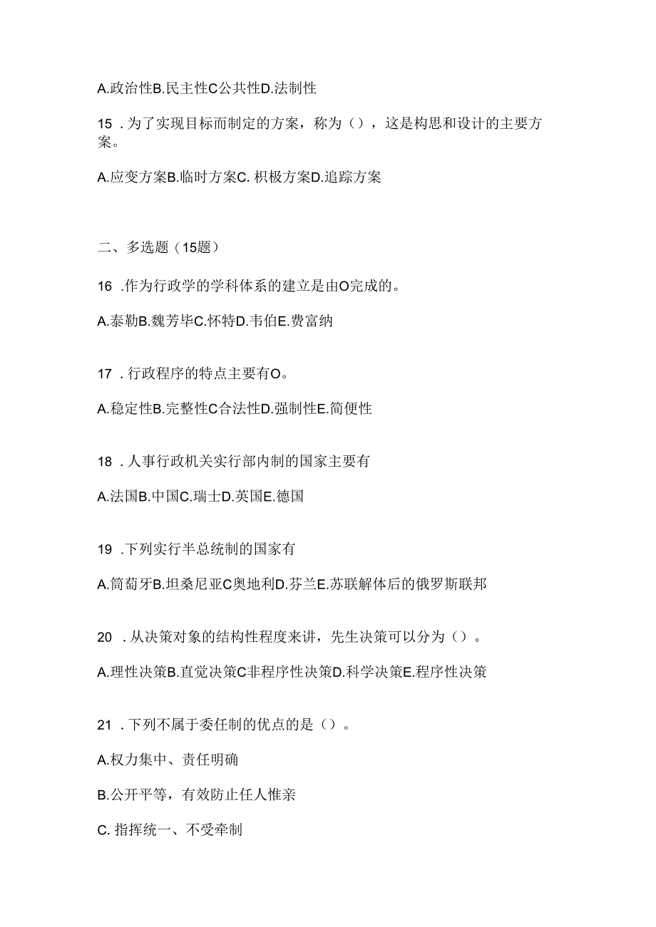 2024年度（最新）国家开放大学电大本科《公共行政学》机考复习题库.docx_第3页