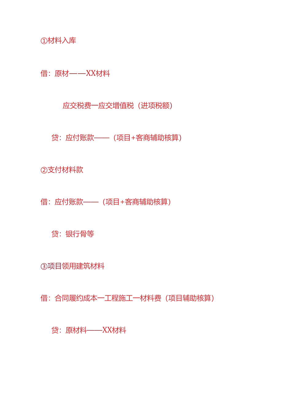 记账实操-建筑施工企业账务处理.docx_第3页