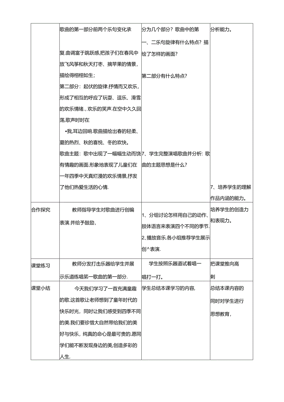 人音版小学音乐三年级上册第6单元第1课时《四季童趣》.docx_第2页