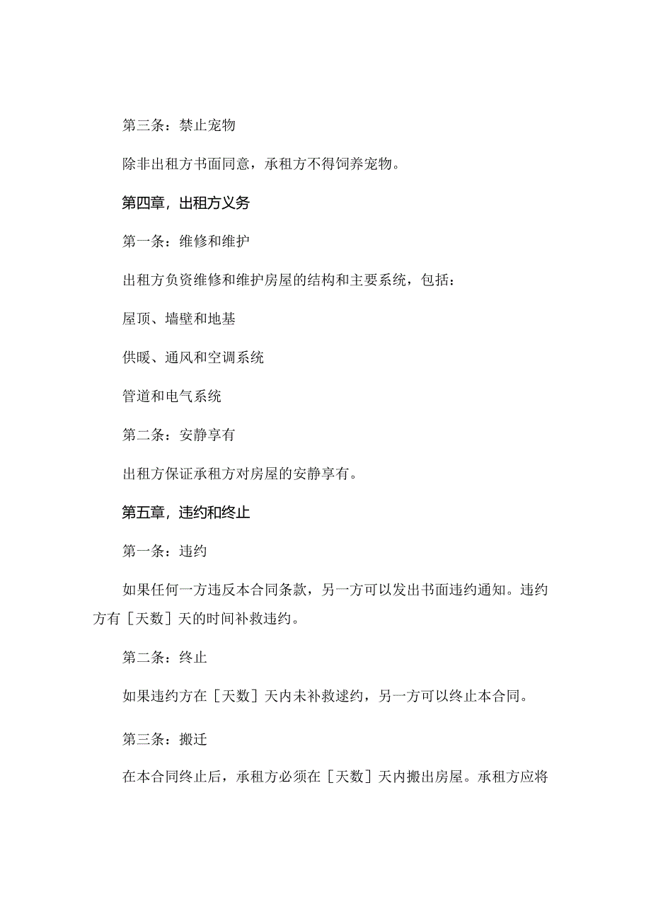 房屋承包租赁合同标准版可打印.docx_第3页