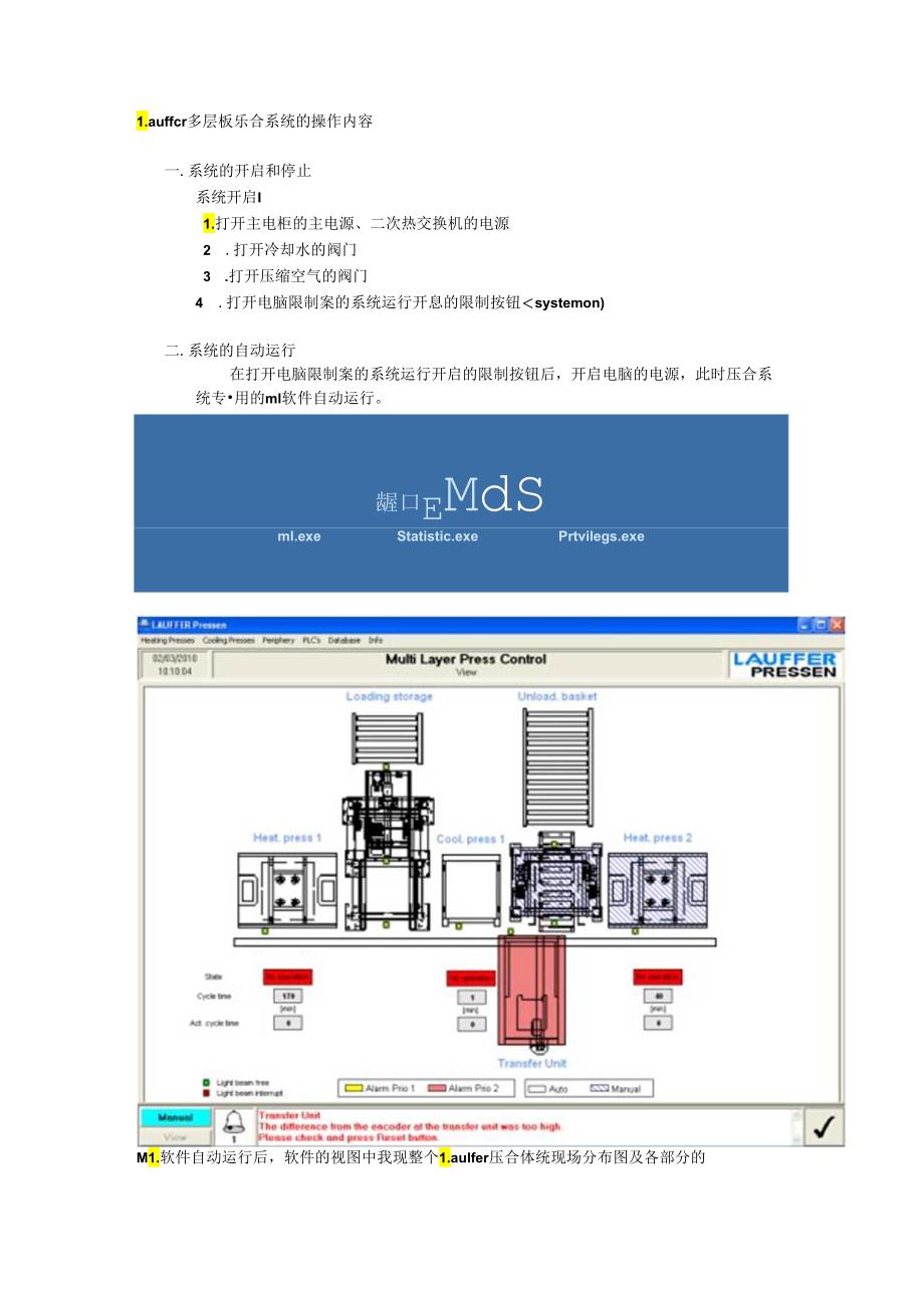 Lauffer多层板压合系统的操作说明.docx_第1页