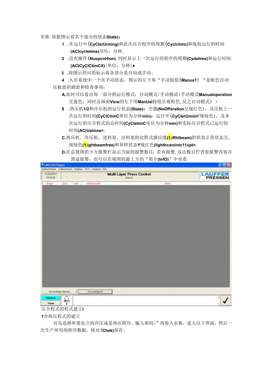 Lauffer多层板压合系统的操作说明.docx_第2页