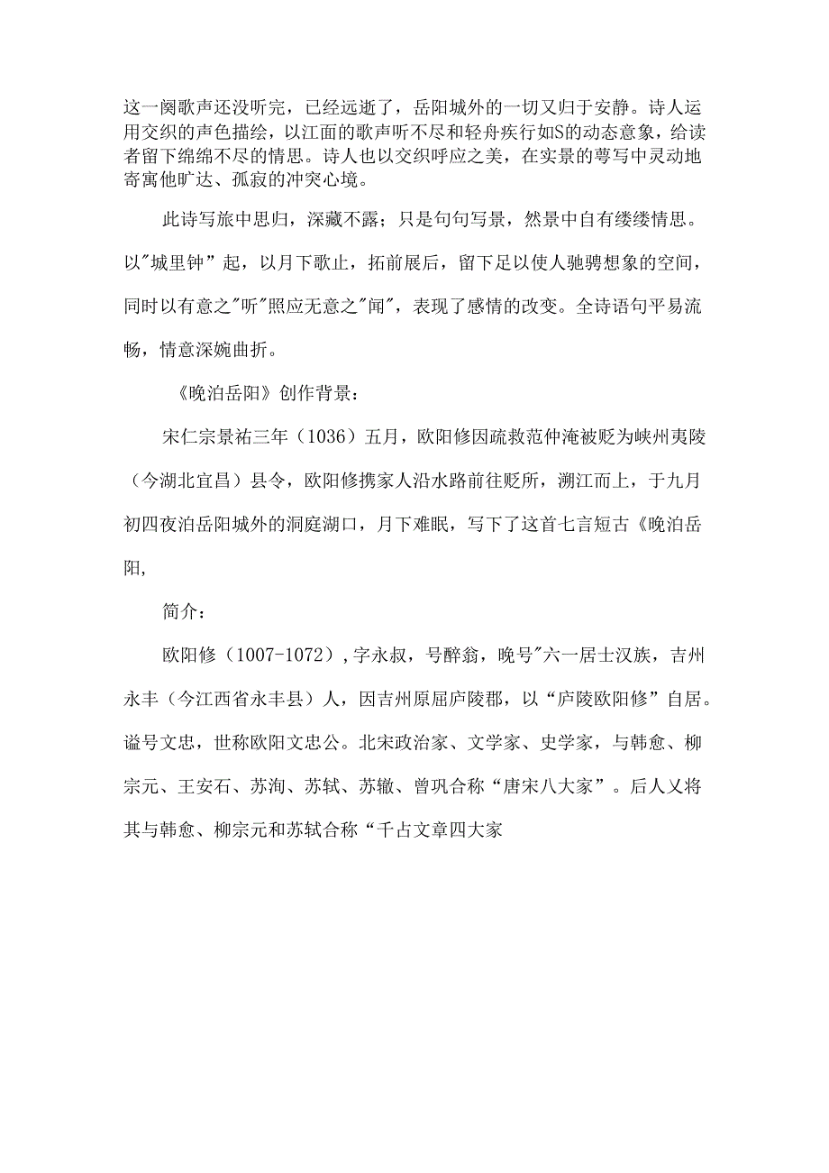 《晚泊岳阳》原文及译文.docx_第3页