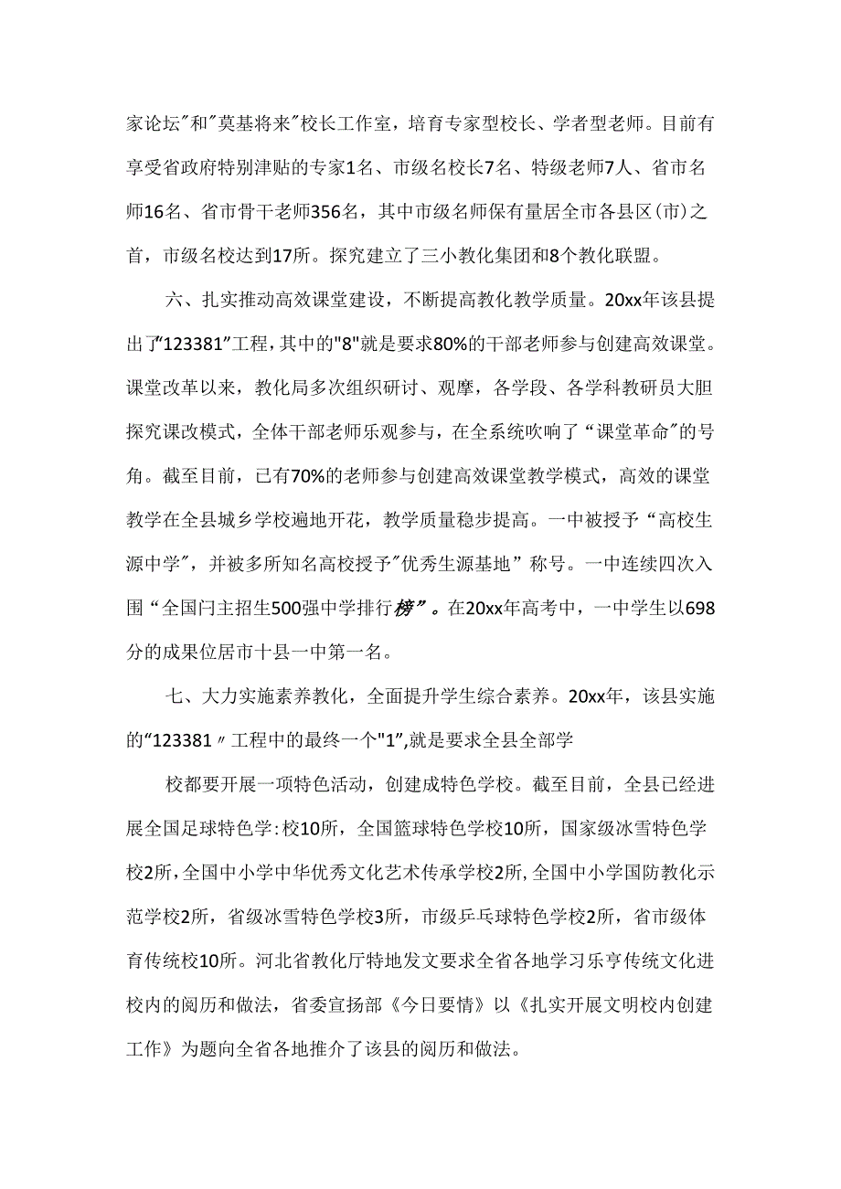 “十三五”教育改革发展成果总结报告.docx_第3页