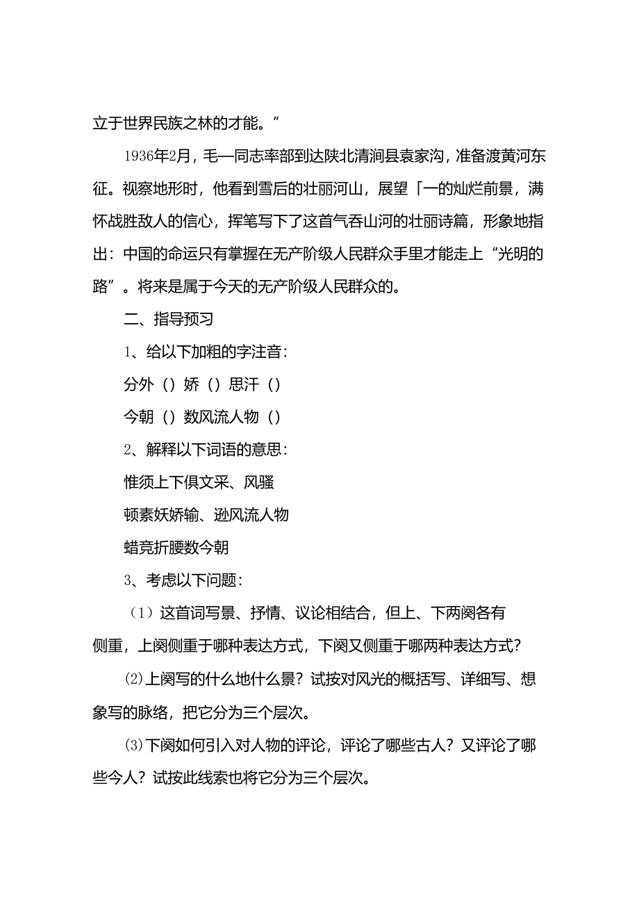 沁园春雪优质课教案设计.docx_第2页