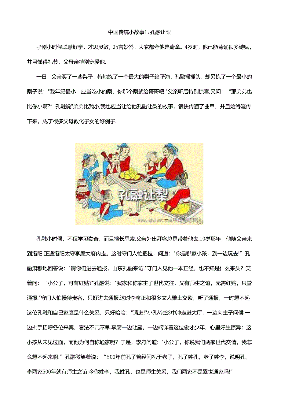 9个励志的中国传统文化小故事.docx_第1页