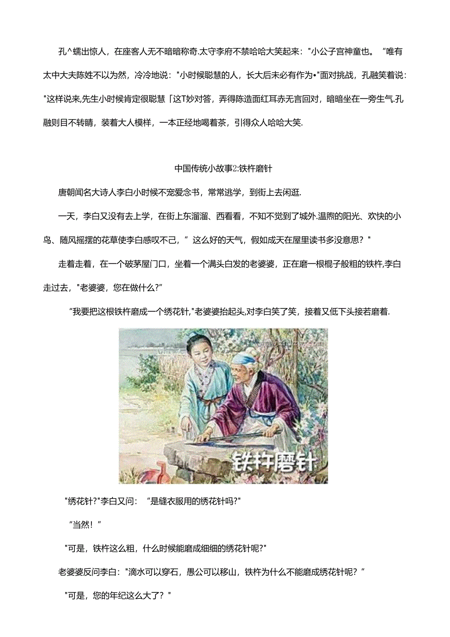 9个励志的中国传统文化小故事.docx_第2页