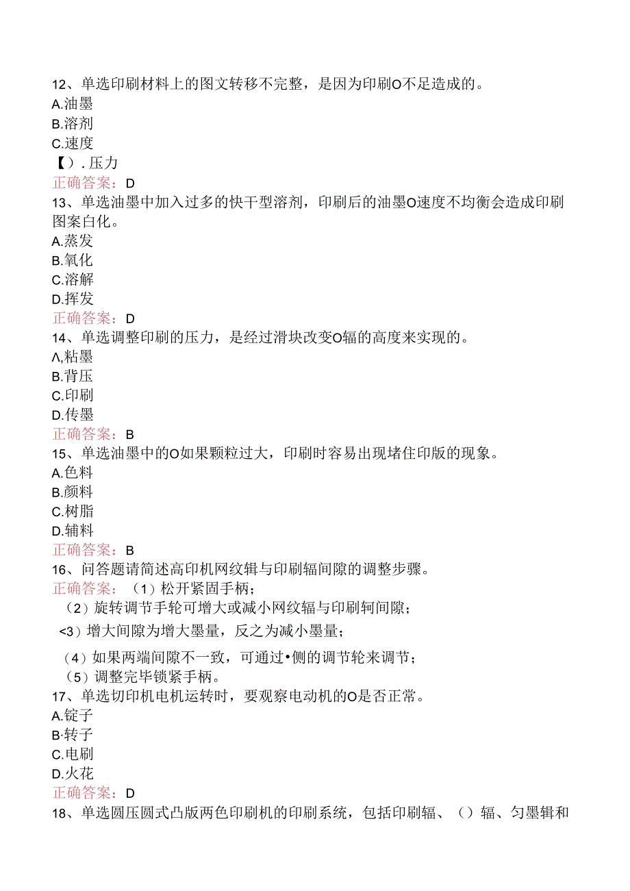 塑料编织生产操作工：切印模块考试资料五.docx_第3页