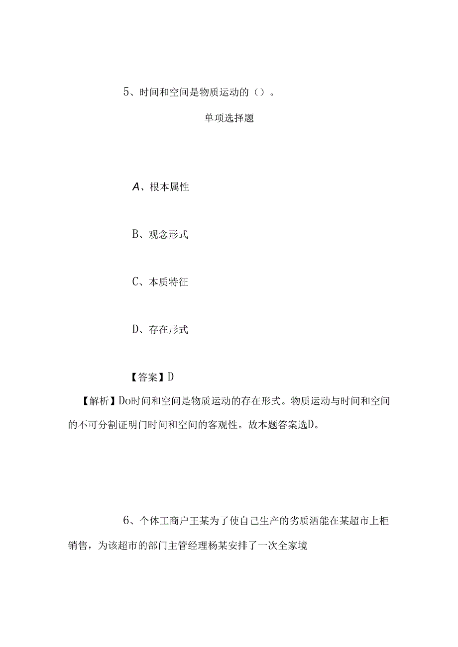 事业单位招聘考试复习资料-2019福建政和事业单位招聘紧缺急需专业人员试题及答案解析.docx_第1页